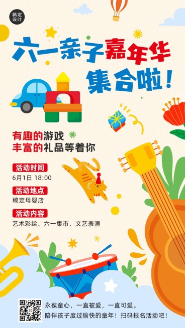 儿童节亲子活动邀请函手机海报预览效果