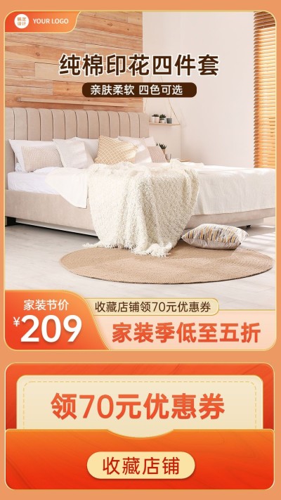 电商家装节床上用品四件套商品主图