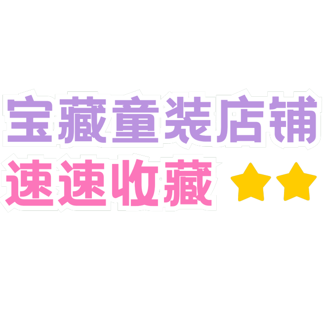 母婴亲子种草好物推荐标题文字预览效果