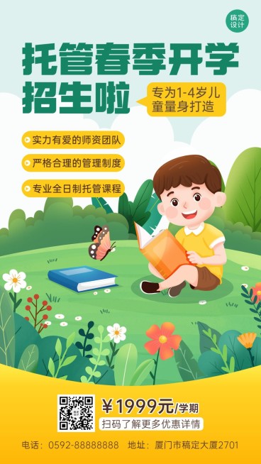 春季招生托管班招生宣传卡通插画手机海报预览效果
