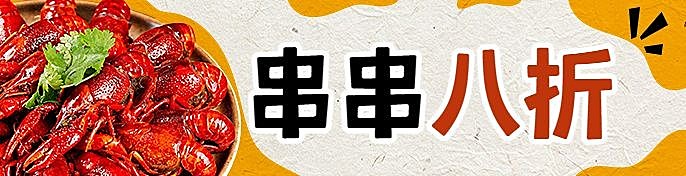 餐饮烧烤小龙虾饿了么海报