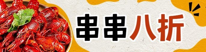 餐饮烧烤小龙虾饿了么海报