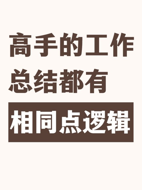 年终年末工作总结汇报小红书套装小红书封面预览效果