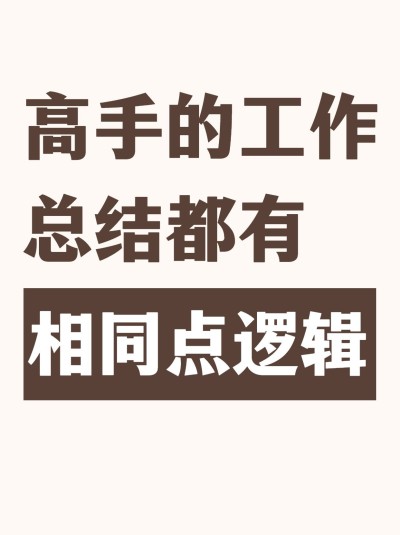 年终年末工作总结汇报小红书套装小红书封面