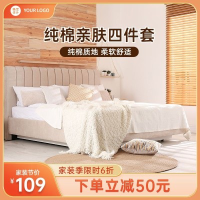 电商家装节床上用品四件套商品主图