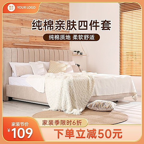 电商家装节床上用品四件套商品主图