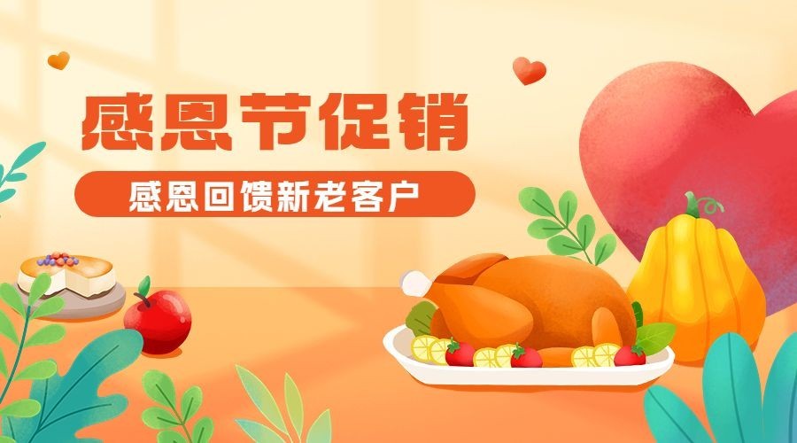 感恩节节日营销手绘插画广告banner预览效果