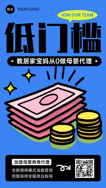 微商代理招募创意竖版海报套系预览效果