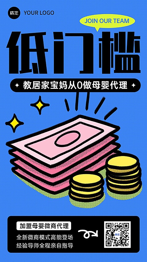 微商代理招募创意竖版海报套系