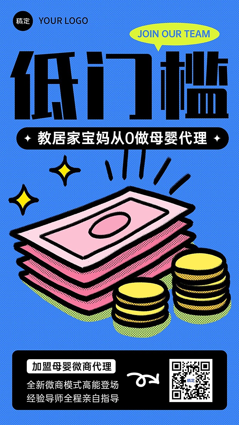 微商代理招募创意竖版海报套系