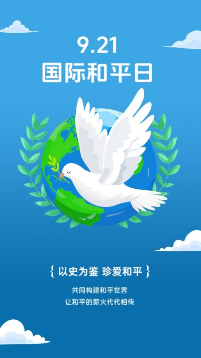 国际和平日蓝色鸽子手机海报AIGC