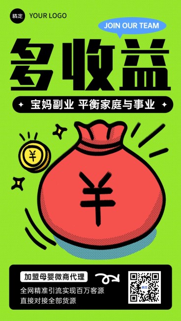 微商代理招募创意竖版海报套系预览效果