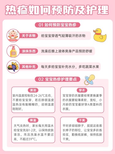 母婴宝宝皮肤护理知识科普套装手帐风小红书配图