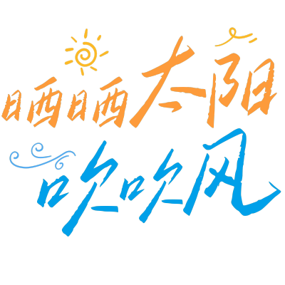浪漫感手写文艺风plog电影台词晒图文字