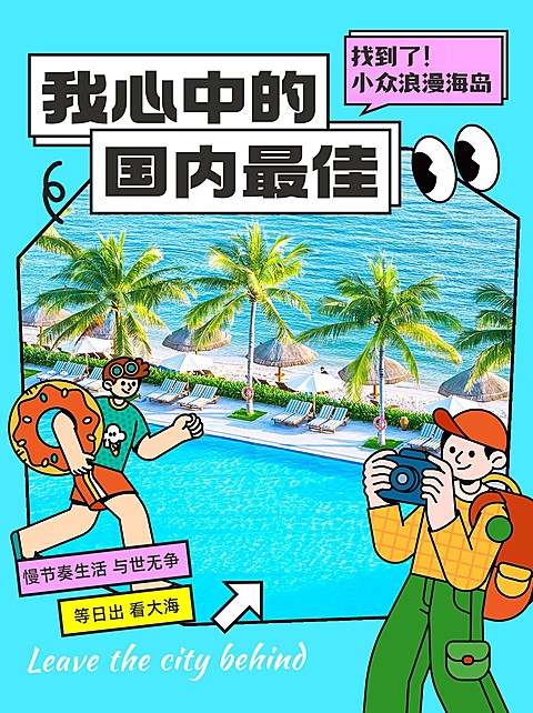 旅游出行攻略推荐小红书封面