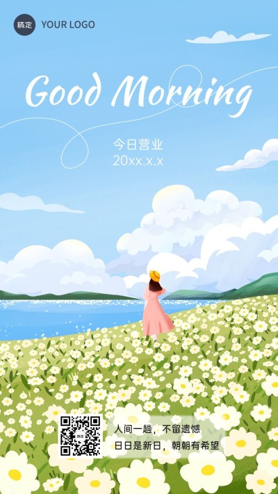 企业正能量插画风日签手机海报