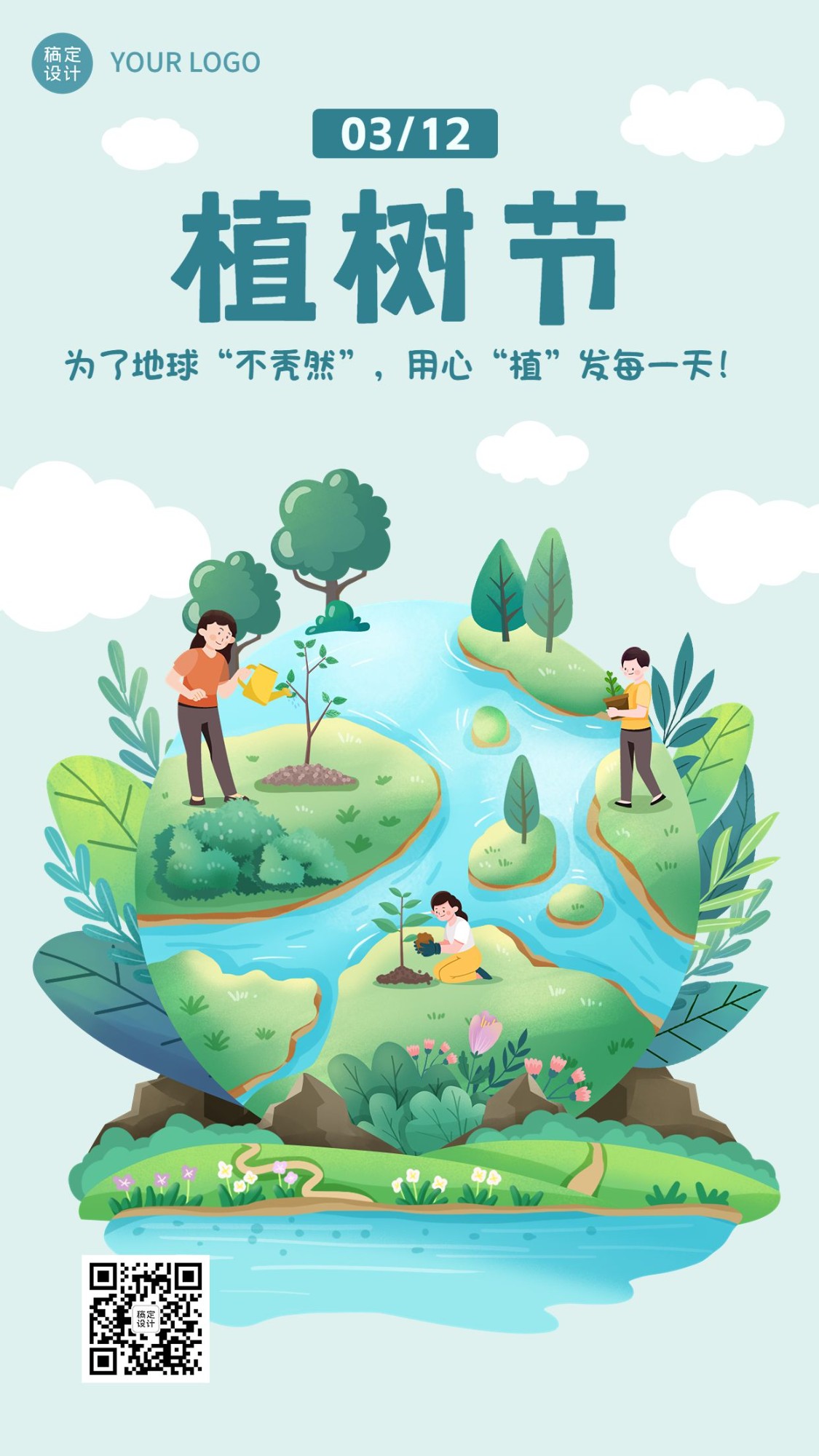 植树节节日祝福手机海报