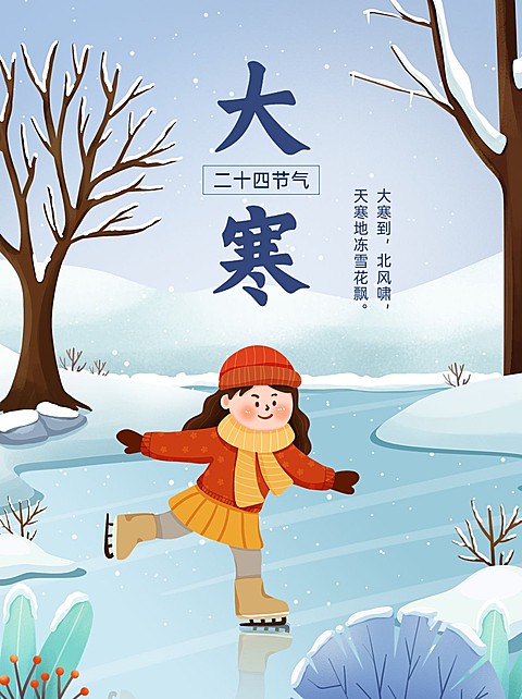 大寒节气祝福小红书配图