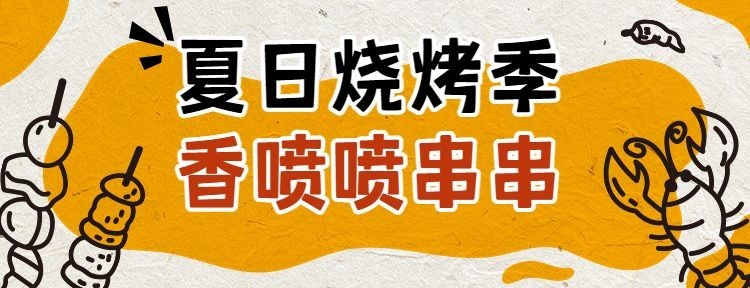 餐饮烧烤烤串小吃饿了么/美团外卖店招预览效果
