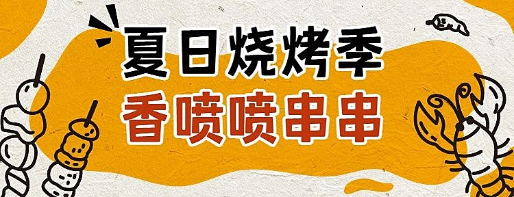 餐饮烧烤烤串小吃饿了么/美团外卖店招