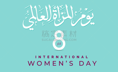 女人,幸福,白昼,矢量,书法,妇女问题,文字,品牌名称,问候,设计