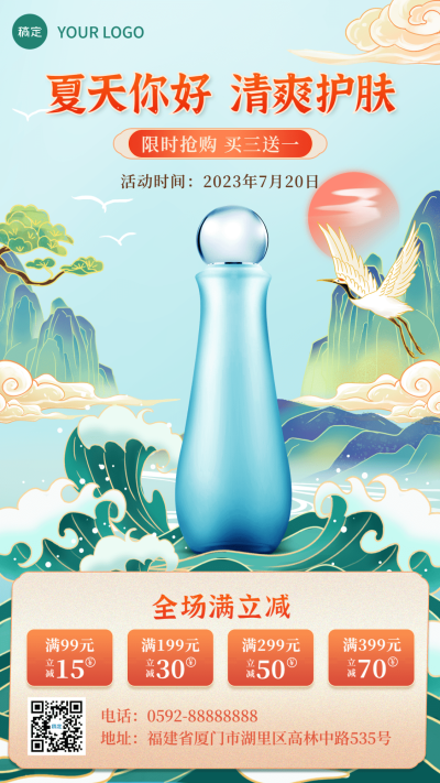 国风插画美容美妆店铺营销手机海报