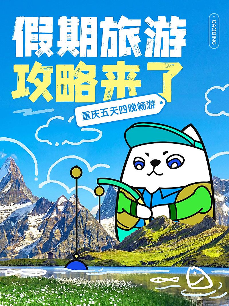 旅游攻略照片涂鸦小红书套装小红书封面