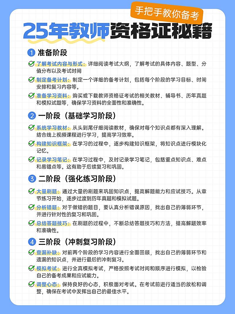 教育教资备考科普攻略指南小红书配图