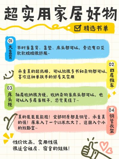 生活好物安利种草小红书配图