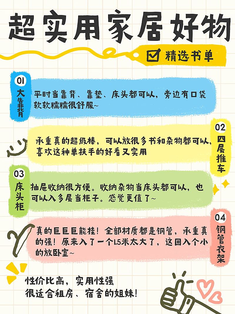 生活好物安利种草小红书配图