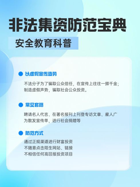 金融非法集资危害安全宣传知识科普教育小红书配图套装预览效果