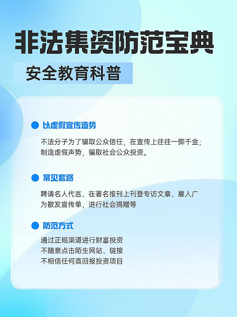 金融非法集资危害安全宣传知识科普教育小红书配图套装