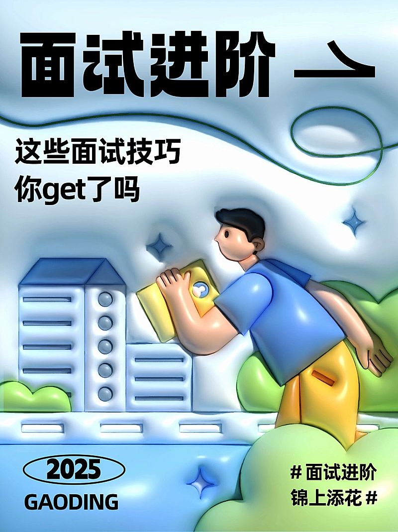 企业膨胀风秋季招聘知识科普-小红书封面