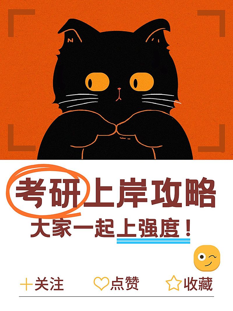 爆款吸睛大字插画猫咪元素小红书封面