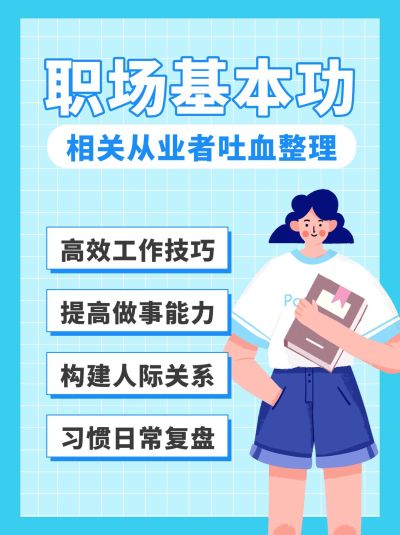 简约求职季职业职场小红书封面配图
