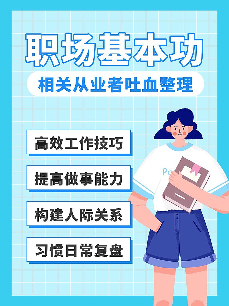 简约求职季职业职场小红书封面配图