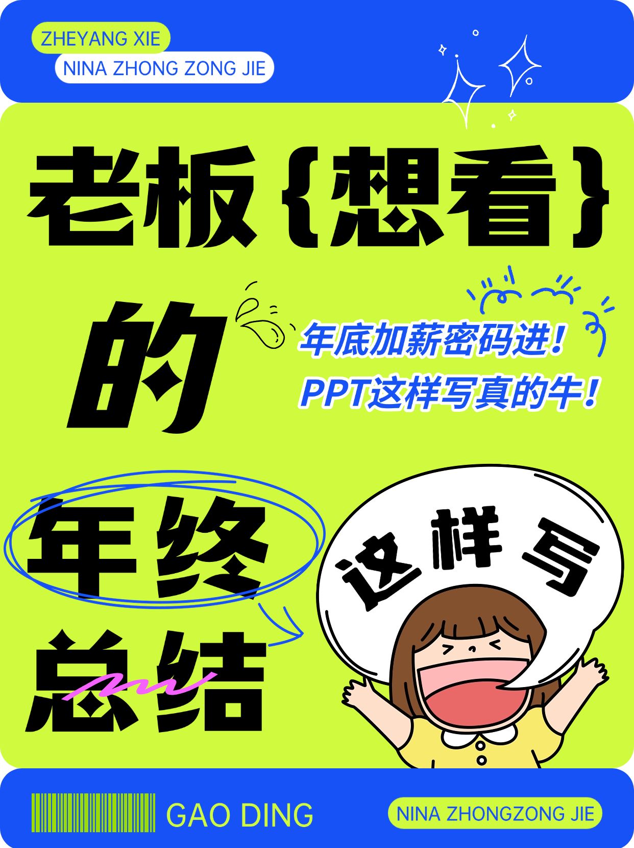 年终总结吸睛大字小红书封面