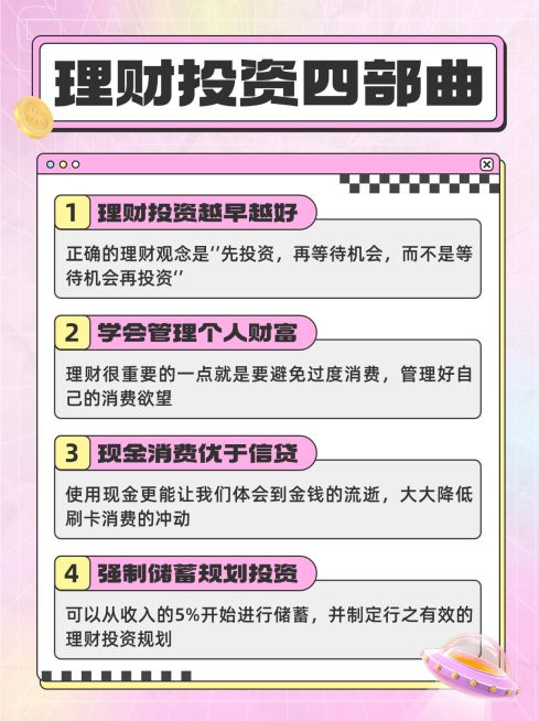 金融证券投资者教育理财知识科普小红书配图套装预览效果