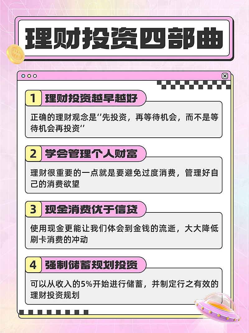 金融证券投资者教育理财知识科普小红书配图套装