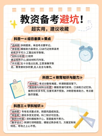 教育教资攻略指南手帐风小红书配图