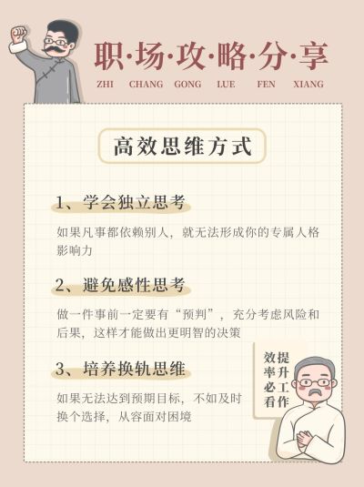 觉醒年代风学习职场攻略小红书配图