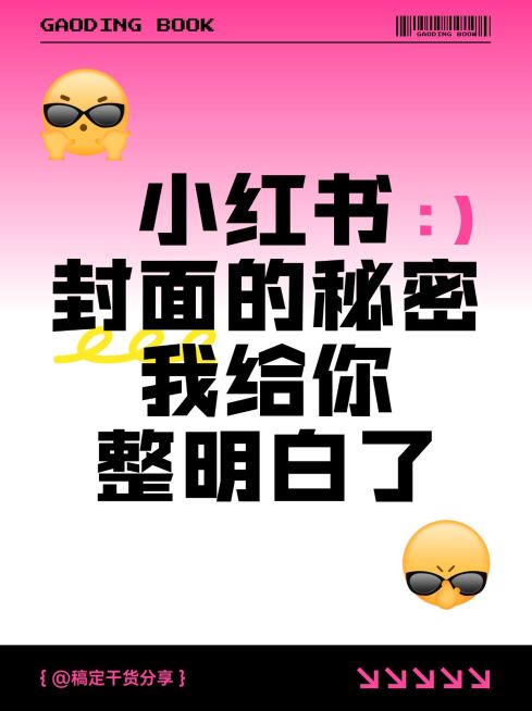 热门标题大字吸睛爆款划重点小红书封面预览效果