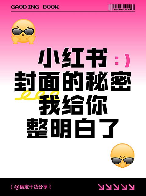 热门标题大字吸睛爆款划重点小红书封面