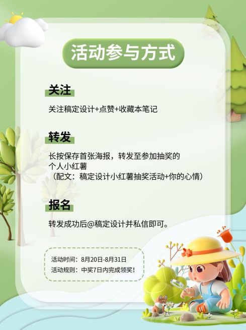 3D拟手帐风福利活动通知小红书配图预览效果