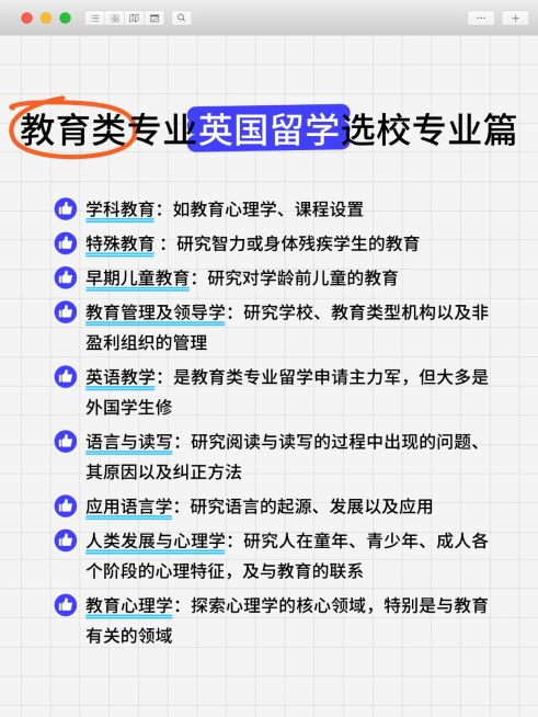 教育留学择校攻略指南小红书内页预览效果