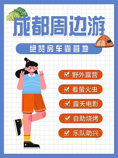 露营景点推荐攻略小红书配图