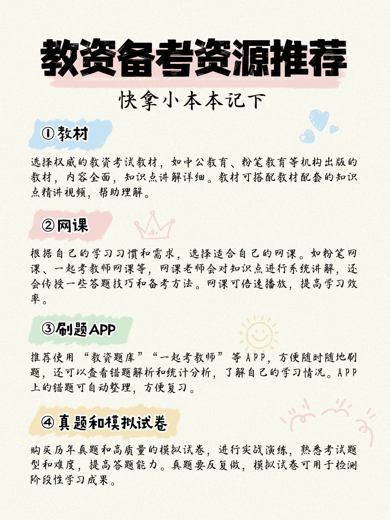 点击进入编辑 教育教资攻略指南手帐风小红书配图aigc预览效果