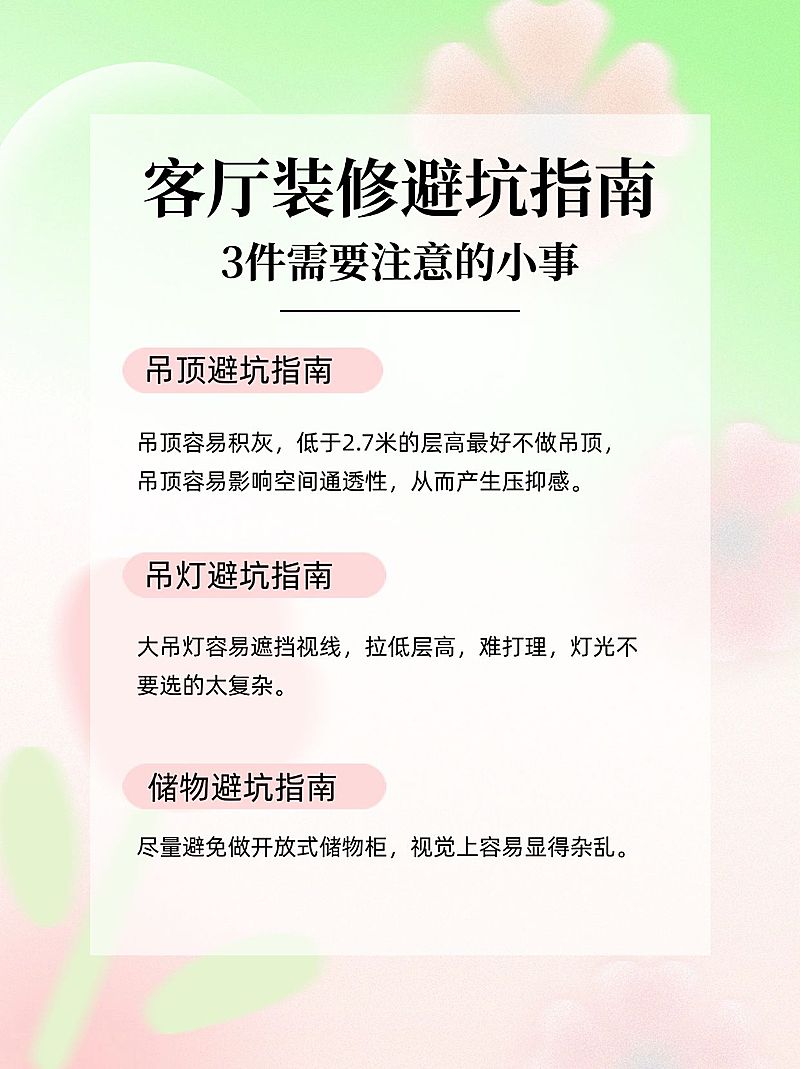 家居家装科普小红书配图