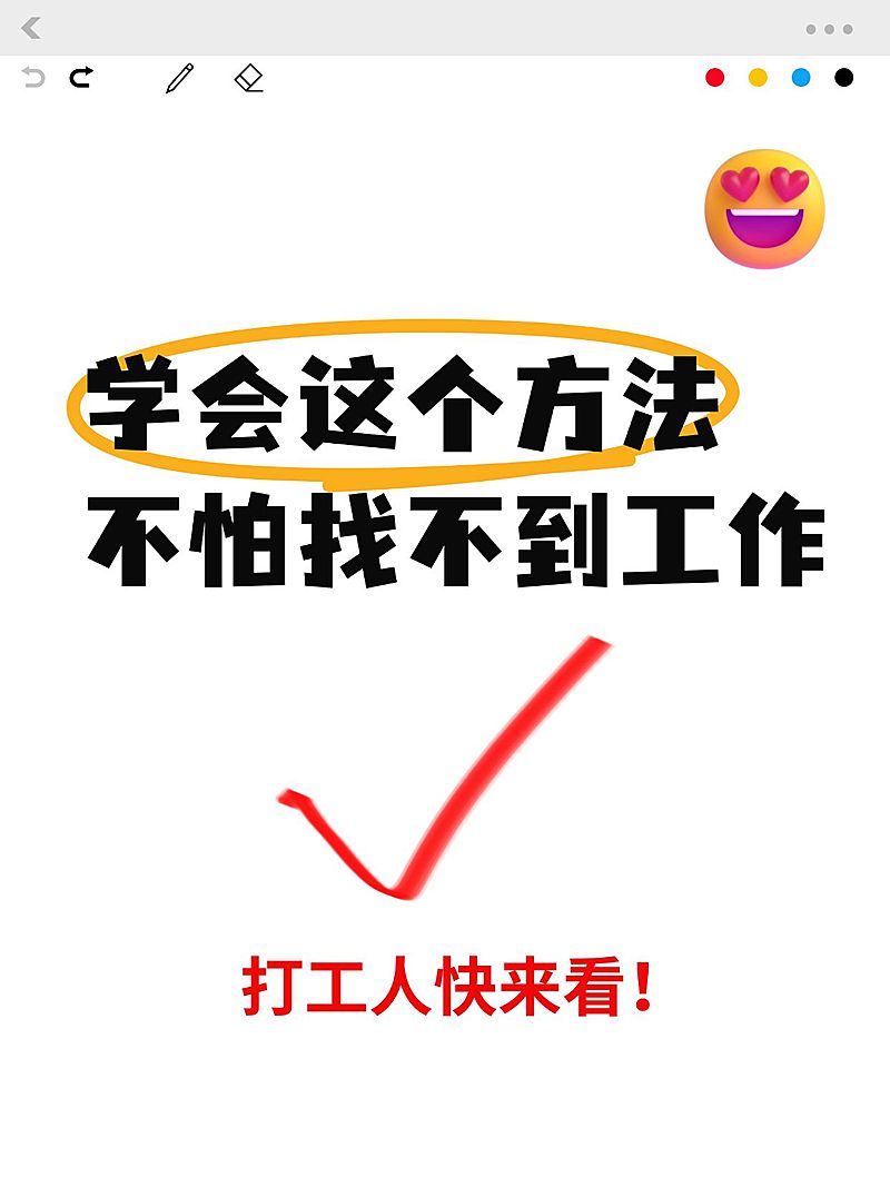 打工人求职爆款圈叉元素小红书封面