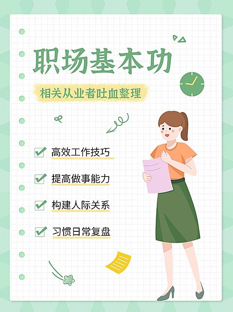 知识科普宣传小红书封面配图